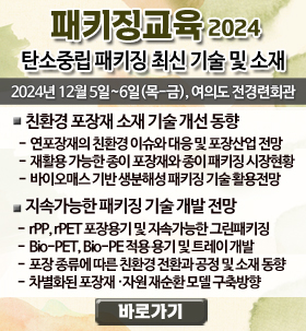 패키징 교육 (2024)